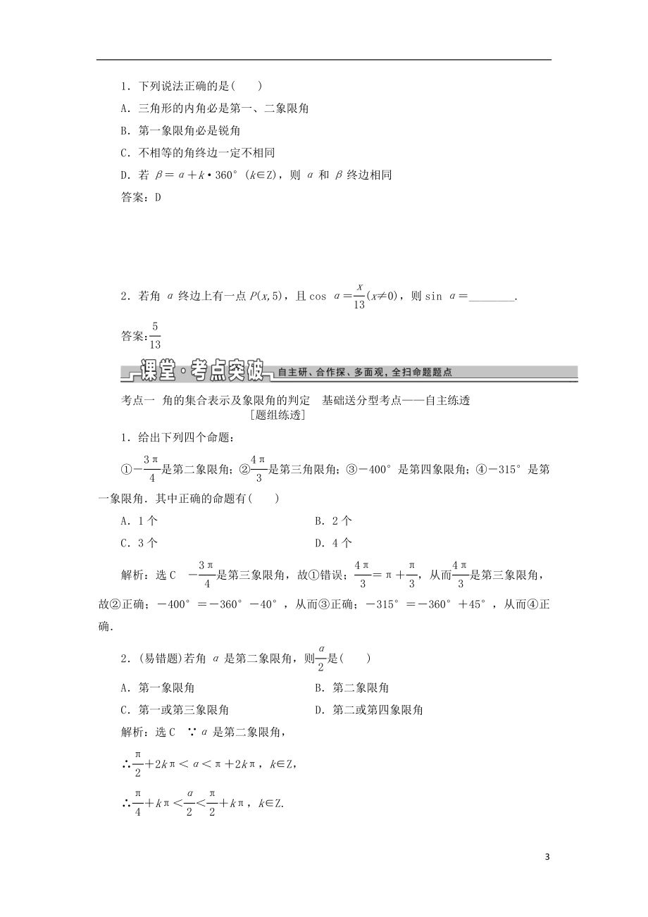 三维设计高考数学一轮总复习第三章三角函数解三角形文新人教A版_第3页