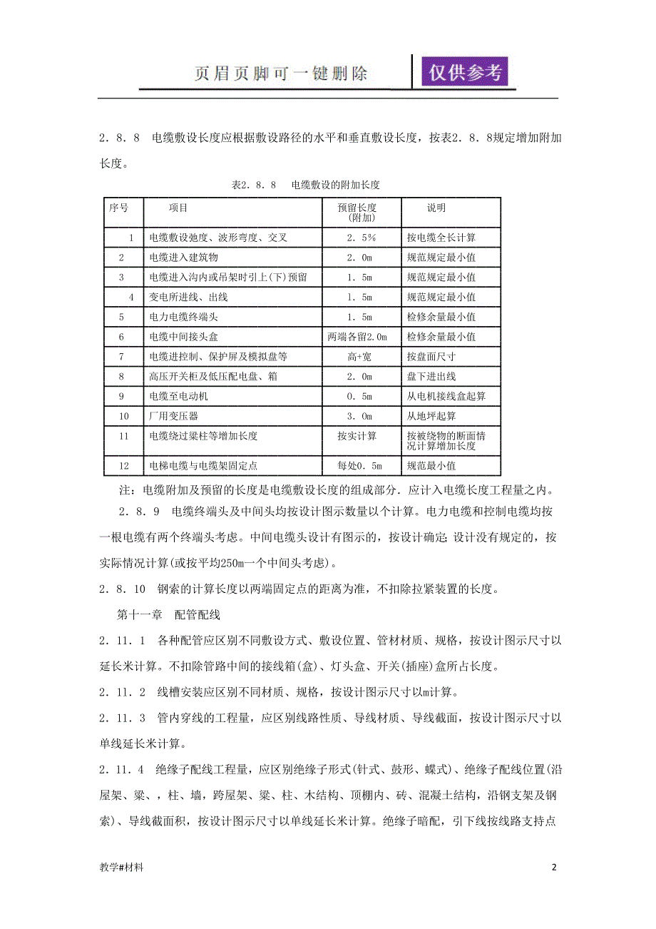 电缆电线计算规则广东教学试题_第2页