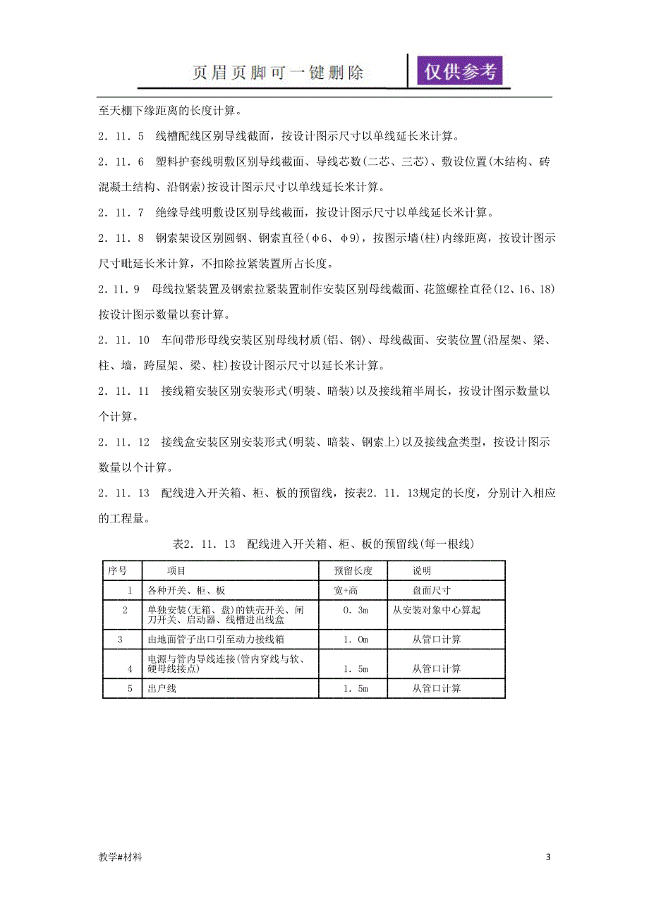 电缆电线计算规则广东教学试题_第3页