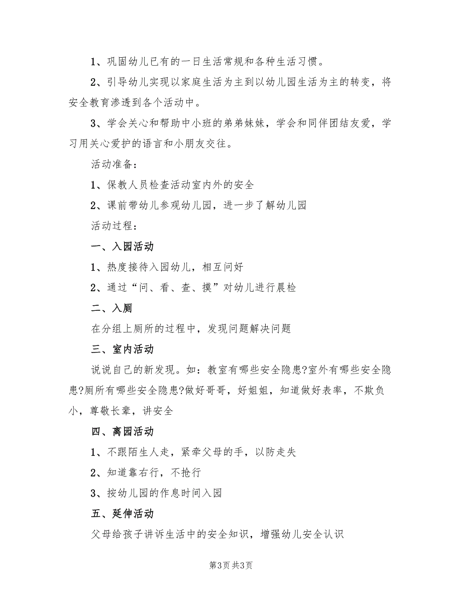 大班开学活动方案设计方案范本（二篇）_第3页