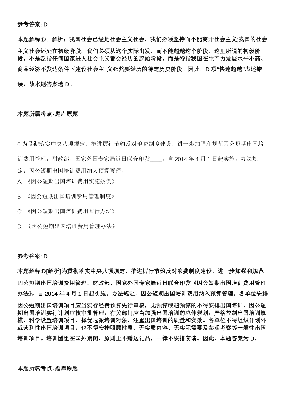 2021年04月上半年四川广安市岳池县“小平故里英才计划”引进急需紧缺专业人才16人强化练习题（答案解析）第5期（含答案带详解）_第4页