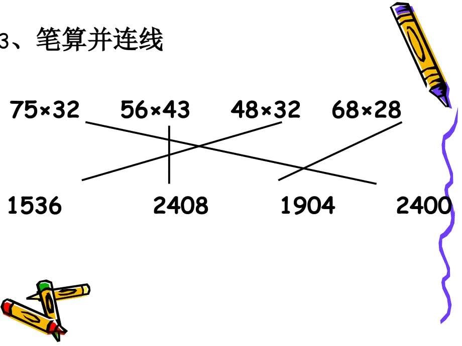 两位数乘两位数整理与复习_第5页