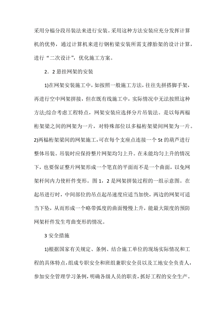 钢桁架悬挂网架施工的工艺_第2页