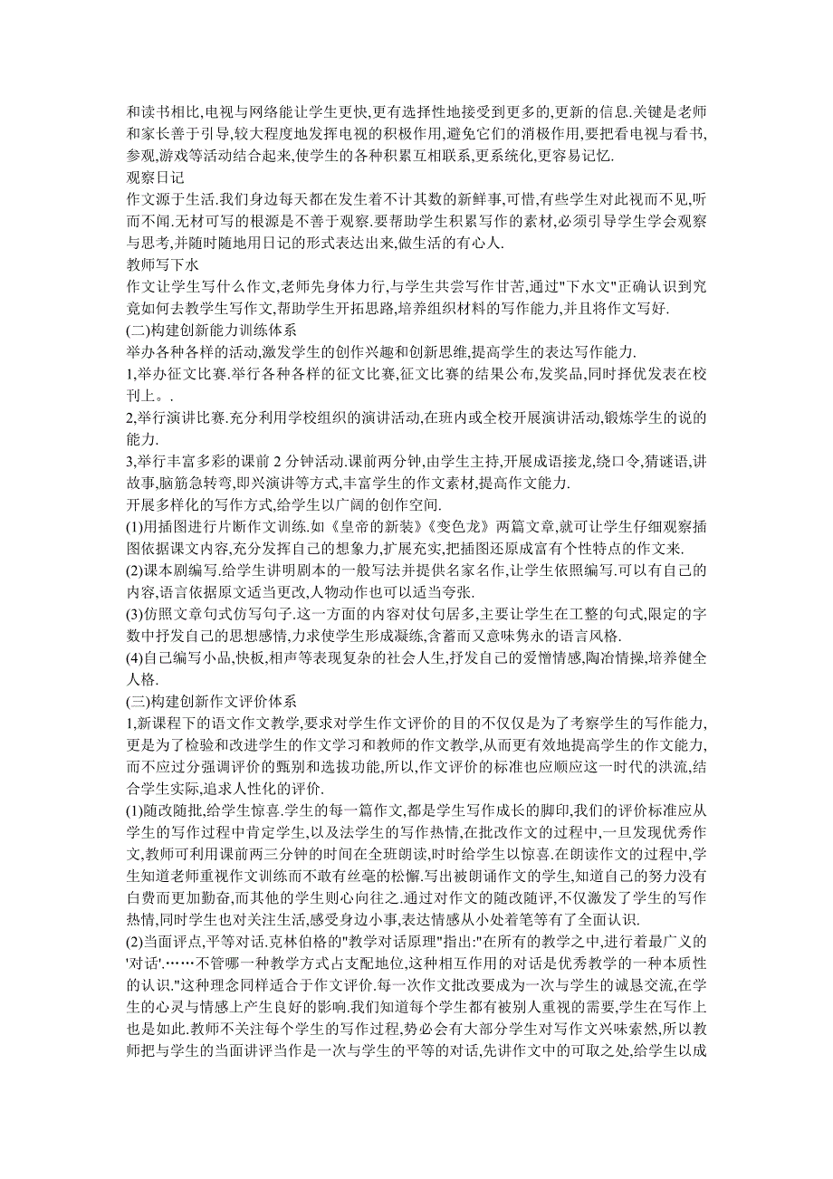 初中语文教学作文序列研究计划_第2页