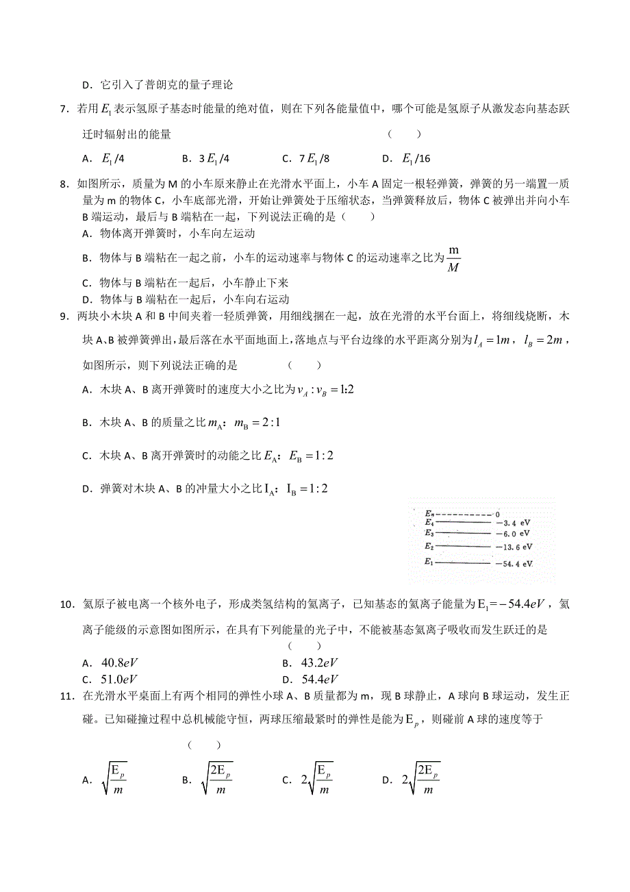 山东省济宁一中2011届高三第一次质量检测（物理）_第2页