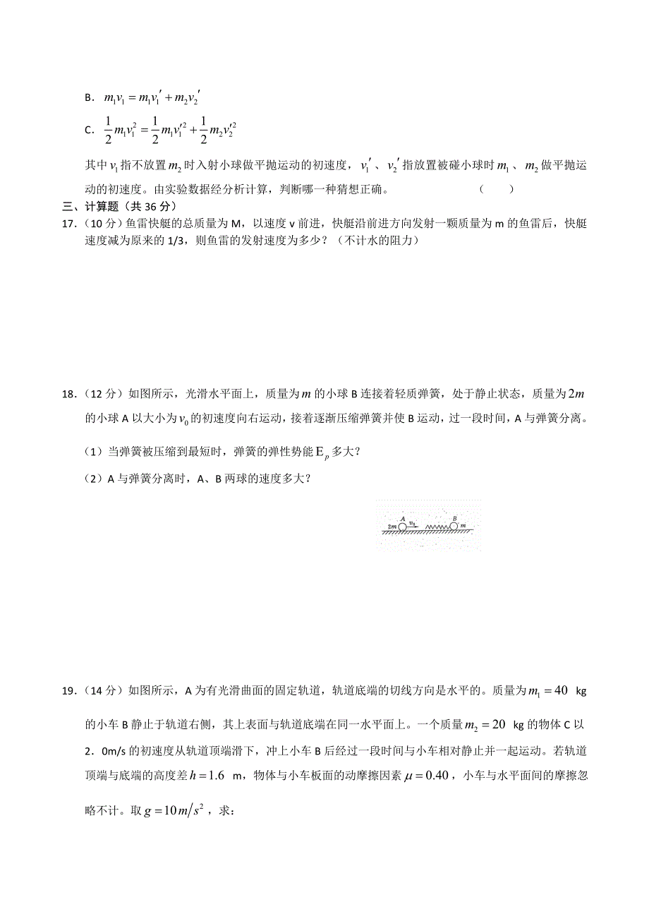 山东省济宁一中2011届高三第一次质量检测（物理）_第4页