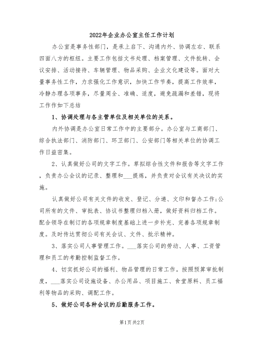 2022年企业办公室主任工作计划_第1页