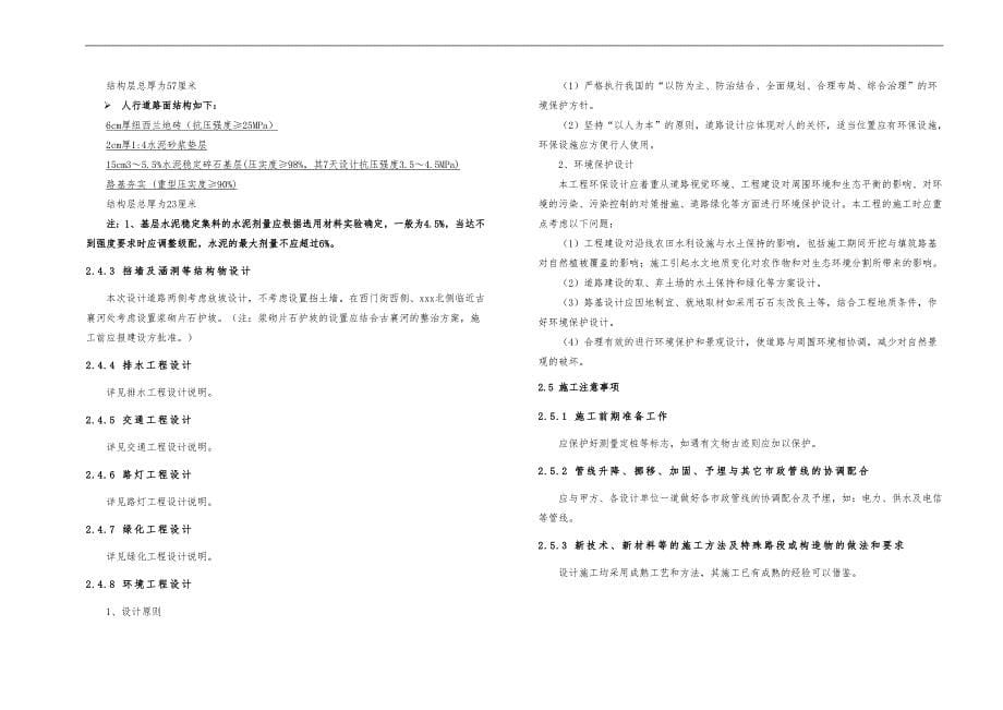 水泥混凝土路面施工图设计说明文书_第5页