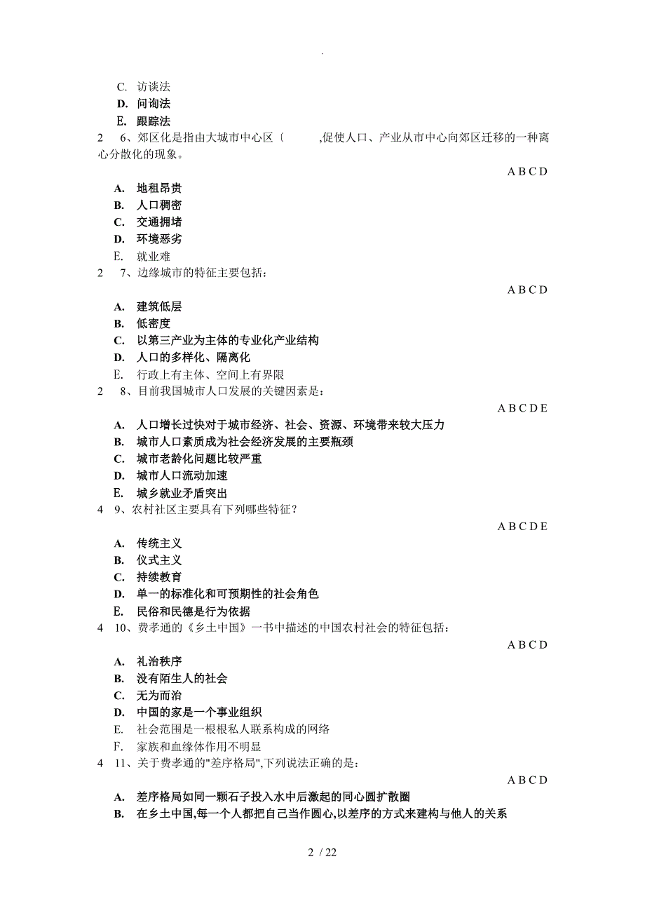 城市社会学期末复习修订版本_第2页