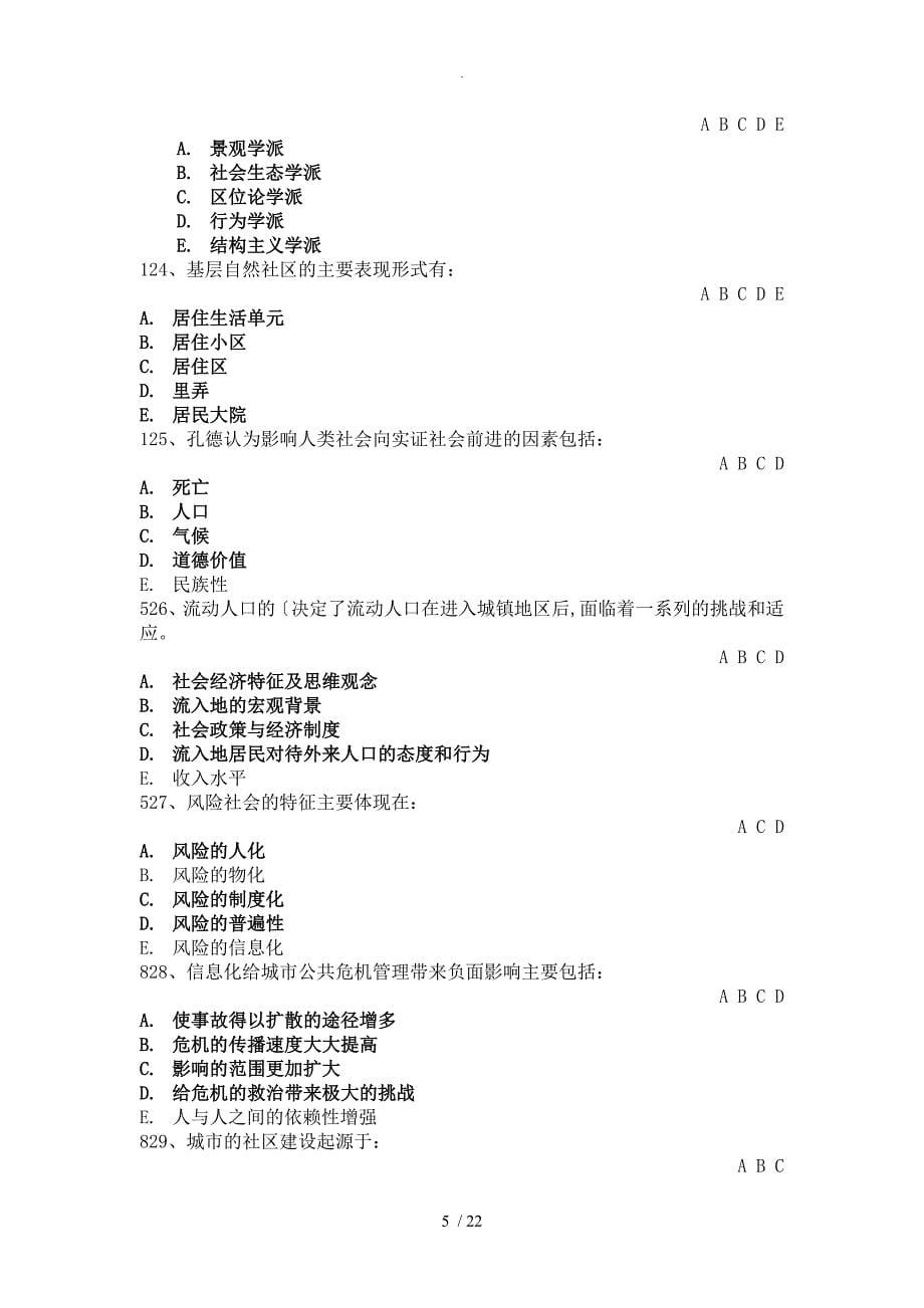 城市社会学期末复习修订版本_第5页