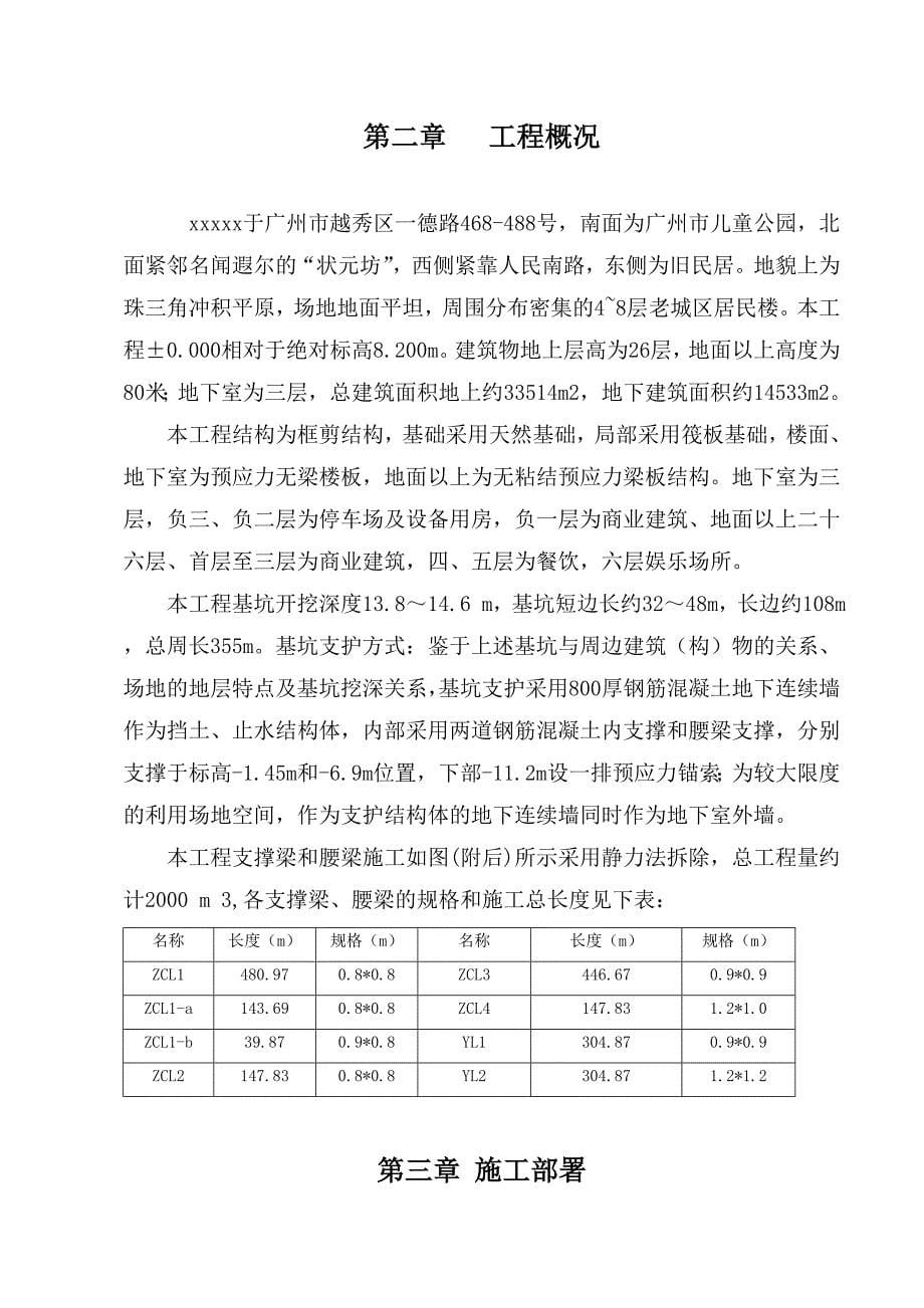 钢砼横支撑梁拆除施工方案_第5页