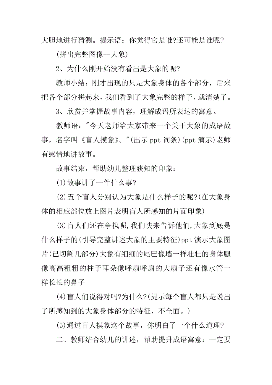 大班语言教案范文3篇大班语言教案范文反思_第2页