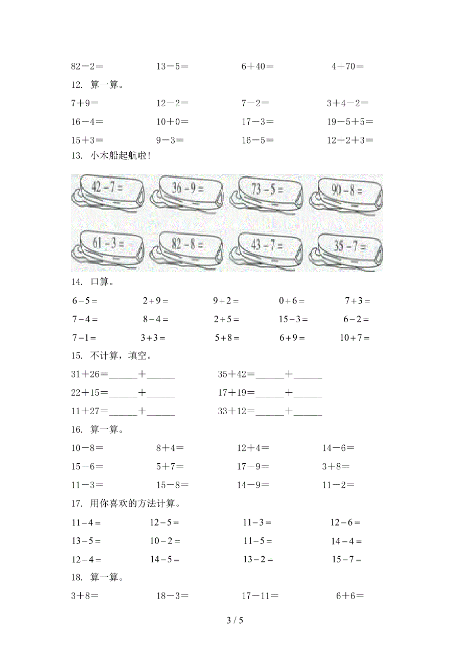 一年级湘教版数学上册计算题专项精选练习_第3页