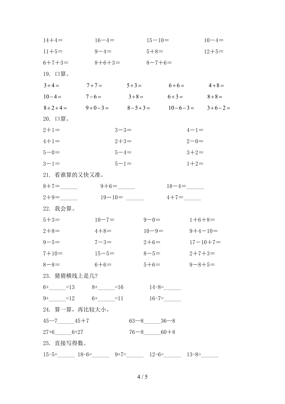 一年级湘教版数学上册计算题专项精选练习_第4页