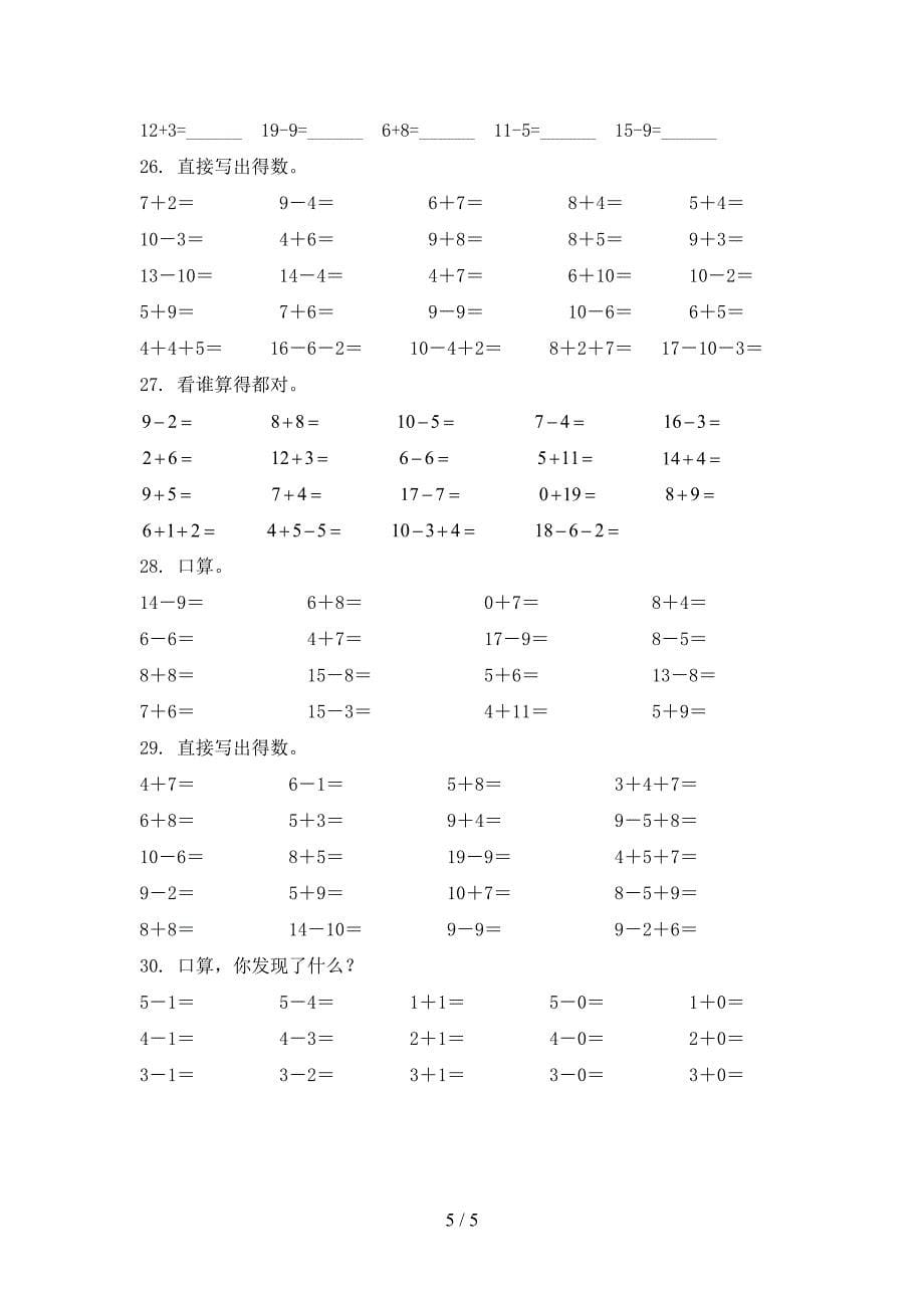 一年级湘教版数学上册计算题专项精选练习_第5页