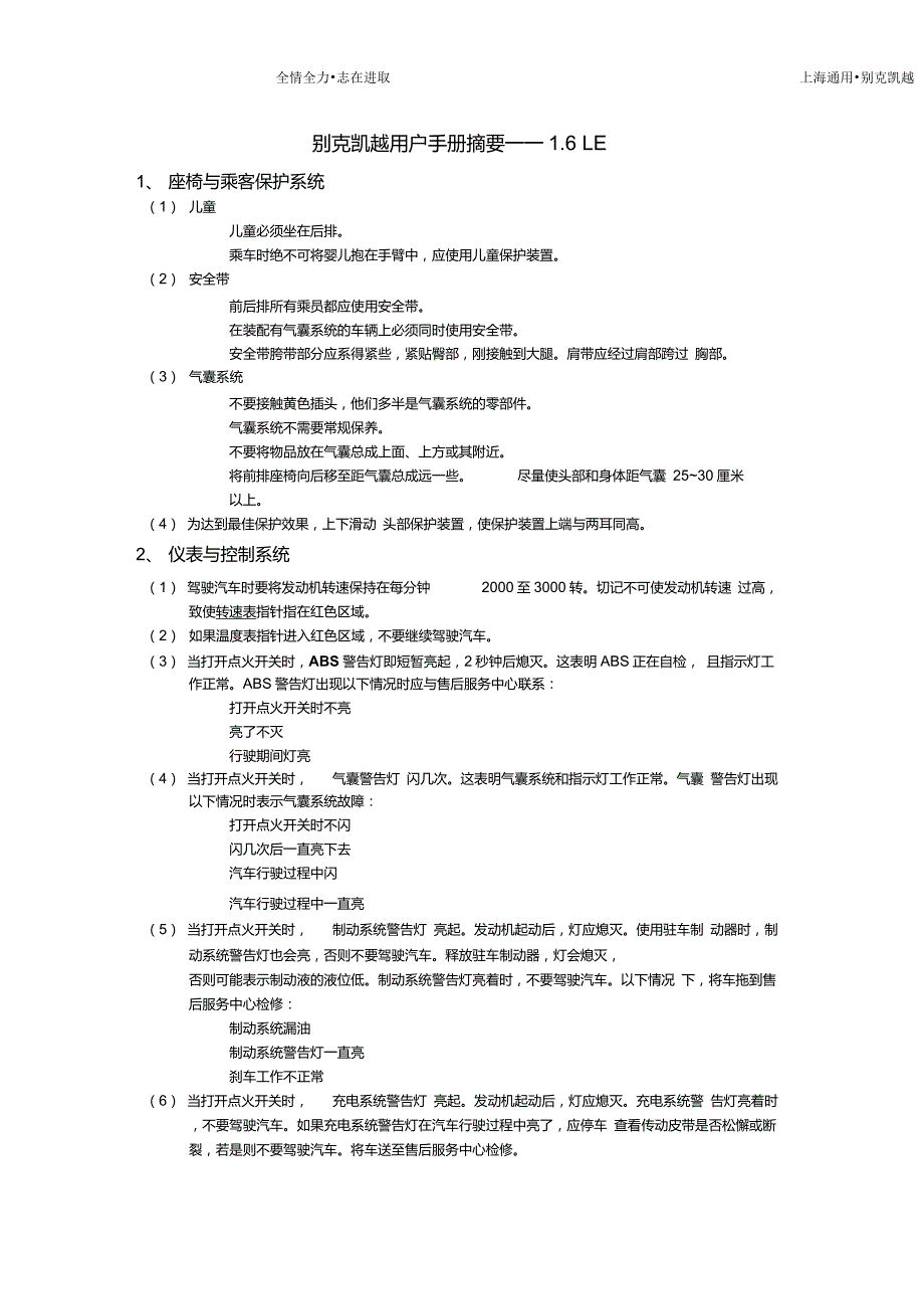 别克凯越用户手册摘要_第1页