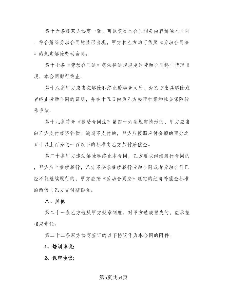 用人单位劳动关系解除协议书标准版（10篇）.doc_第5页