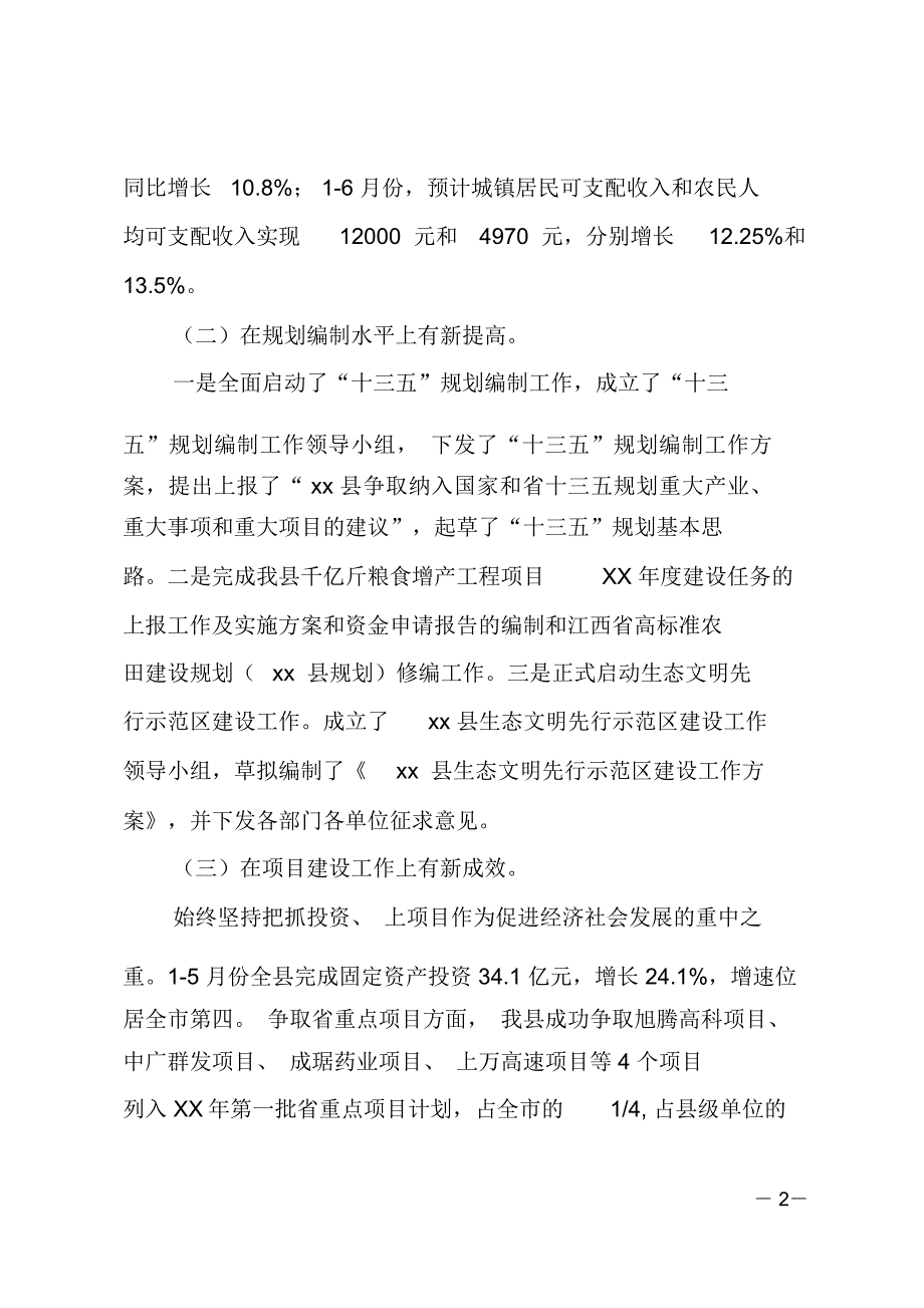 发改委XX年上半年工作总结及下半年工作计划_第2页