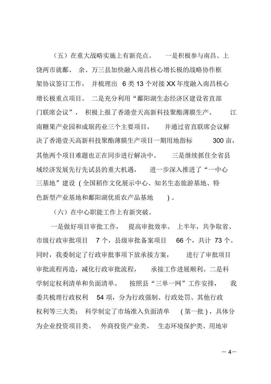 发改委XX年上半年工作总结及下半年工作计划_第4页