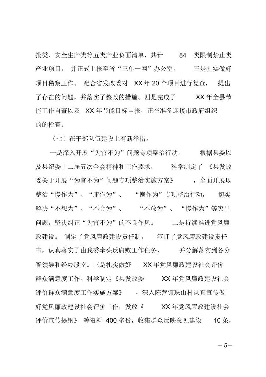 发改委XX年上半年工作总结及下半年工作计划_第5页