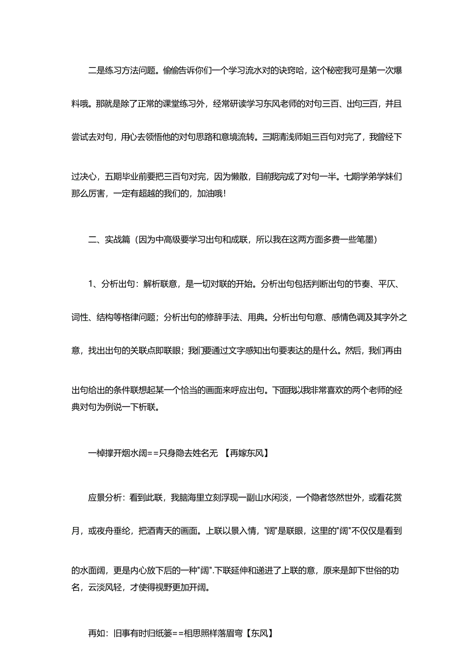 学习对联心得体会_第5页