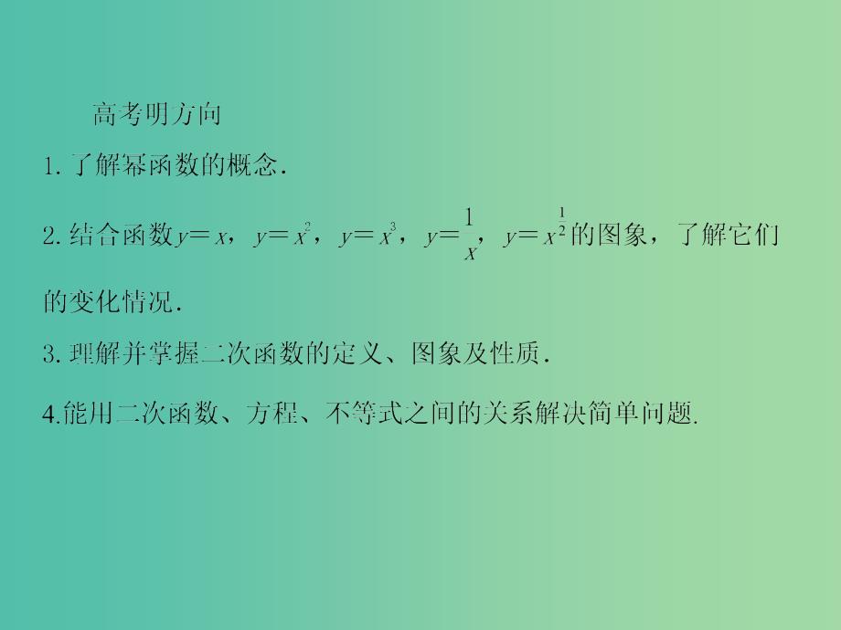 高考数学一轮总复习 2.5幂函数与二次函数课件.ppt_第3页