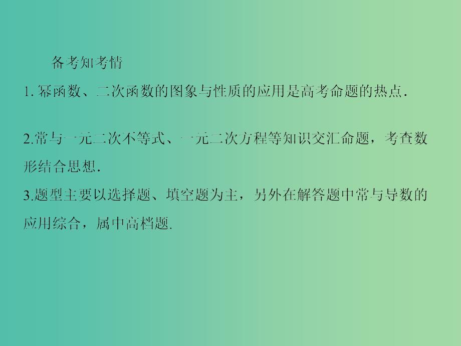 高考数学一轮总复习 2.5幂函数与二次函数课件.ppt_第4页