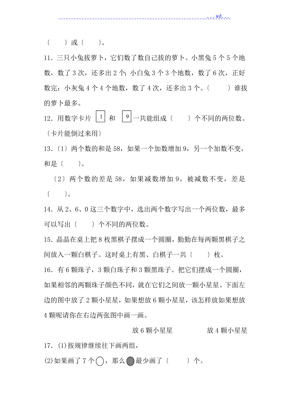 一年级数学思维训练10套_第2页