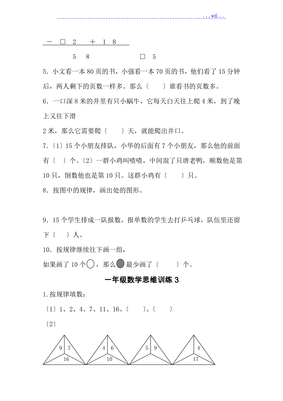 一年级数学思维训练10套_第4页