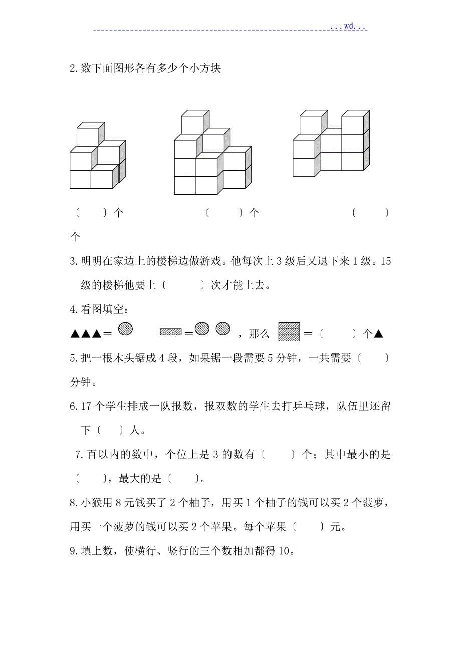 一年级数学思维训练10套_第5页