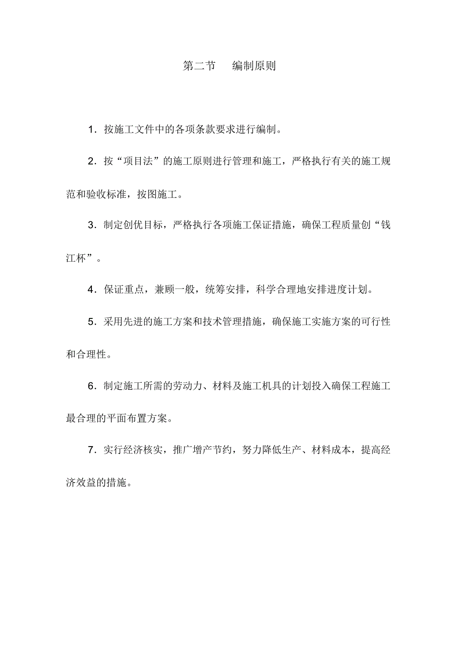 污水处理厂工程施工组织设计_第3页