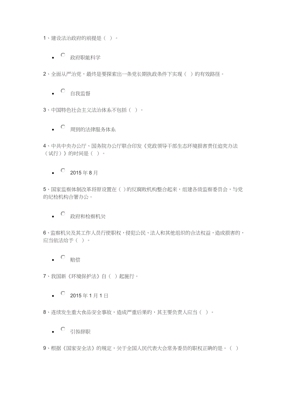 建设法治政府的前提是测试题_第1页