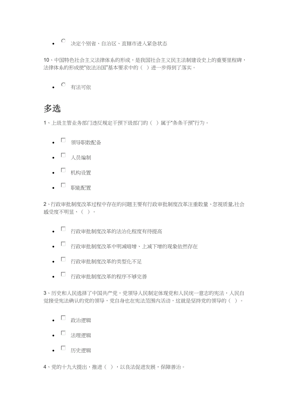 建设法治政府的前提是测试题_第2页