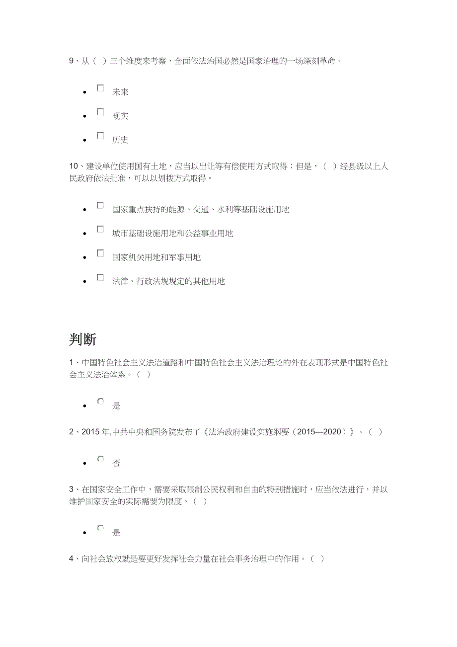 建设法治政府的前提是测试题_第4页