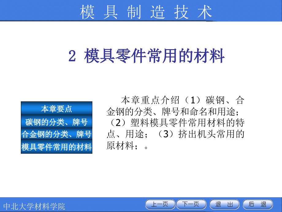 模具零件常用的材料_第1页