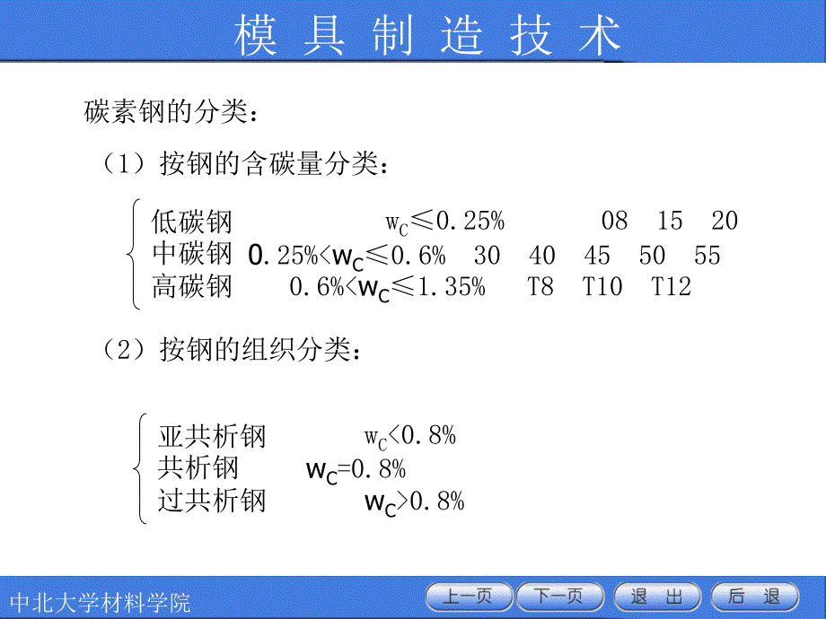 模具零件常用的材料_第3页