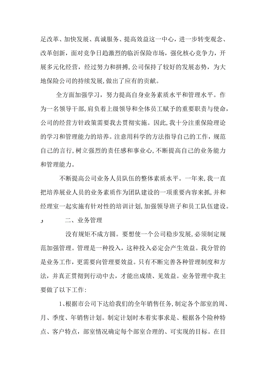 财险保险年度工作述职报告_第4页