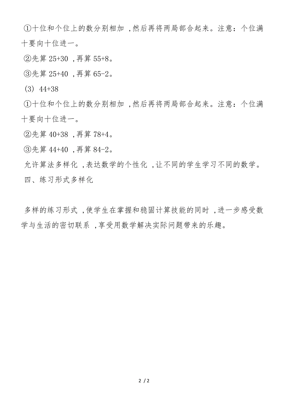 《两位数加两位数的口算》教学反思_第2页