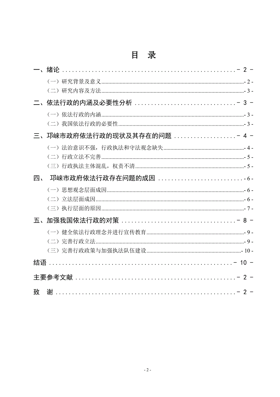 浅论新时代基层行政管理中依法行政问题及对策——以邛崃市为例_第3页