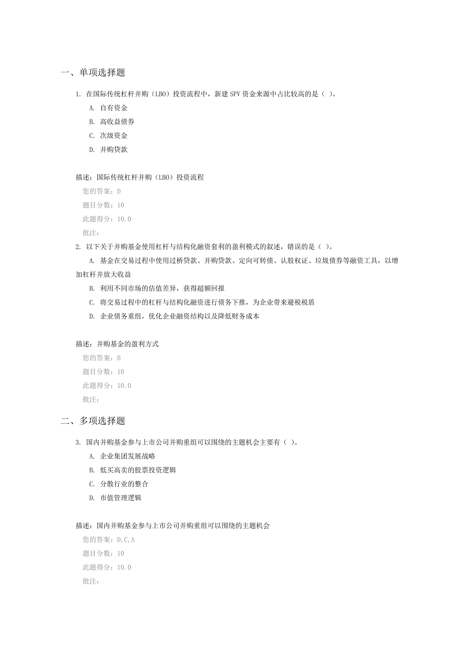 C15098并购基金运作实务与案例(中)测试及答案_第1页