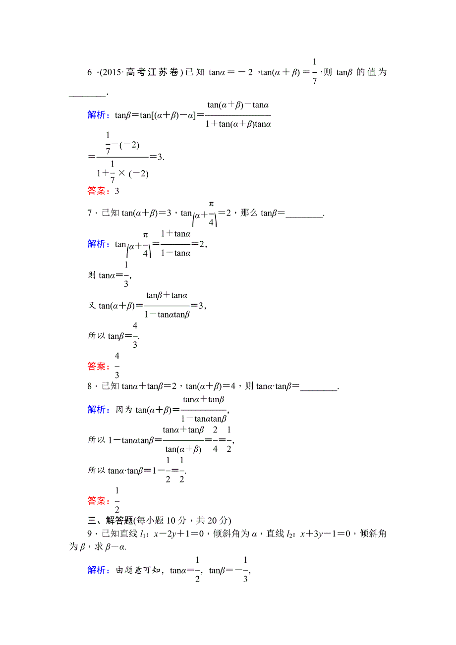 精校版北师大版数学必修4课时作业：23两角和与差的正切函数 Word版含解析_第3页