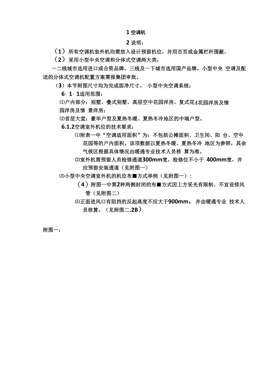 家用分体空调及中央空调安装尺寸参照_第2页