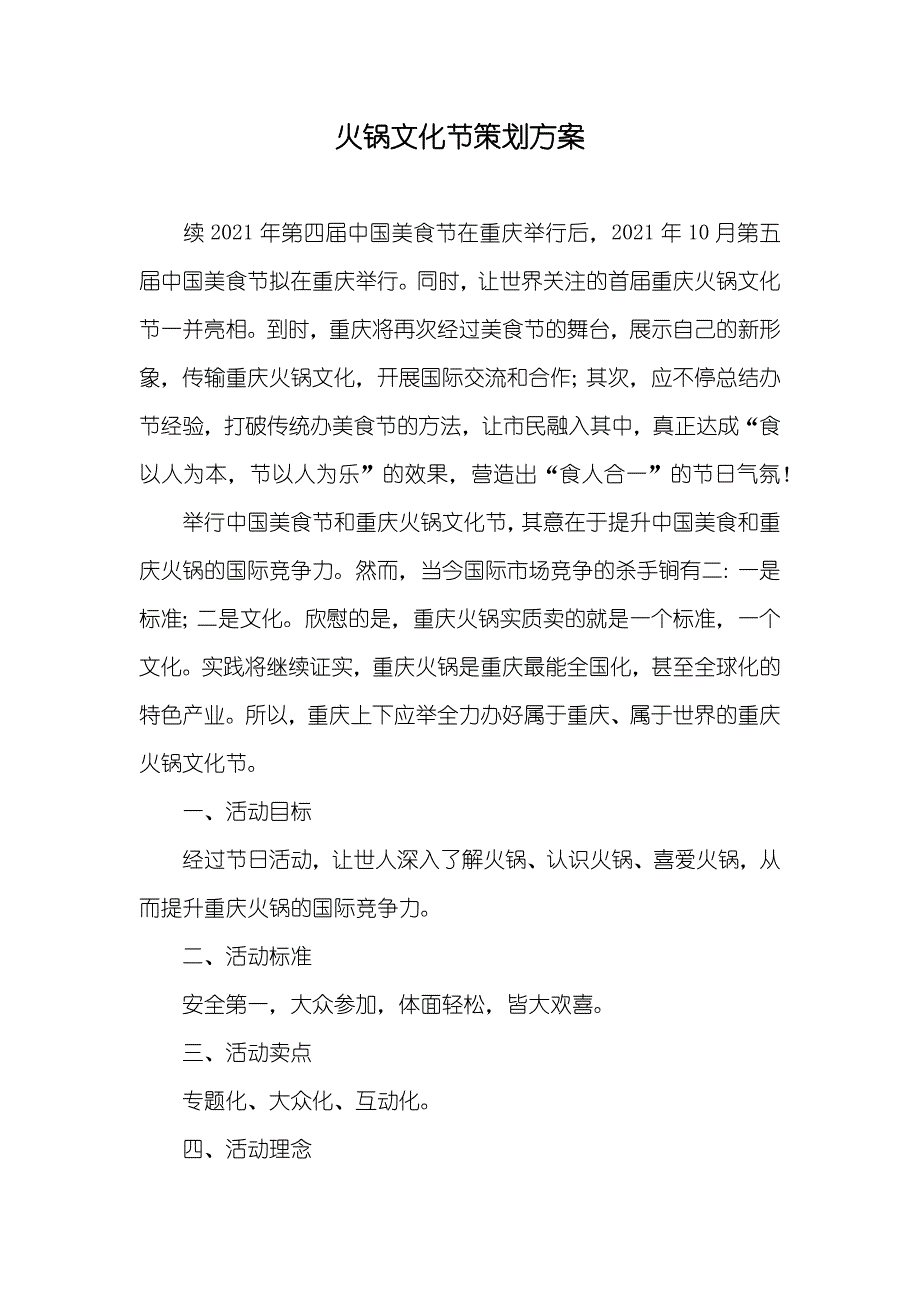 火锅文化节策划方案_1_第1页