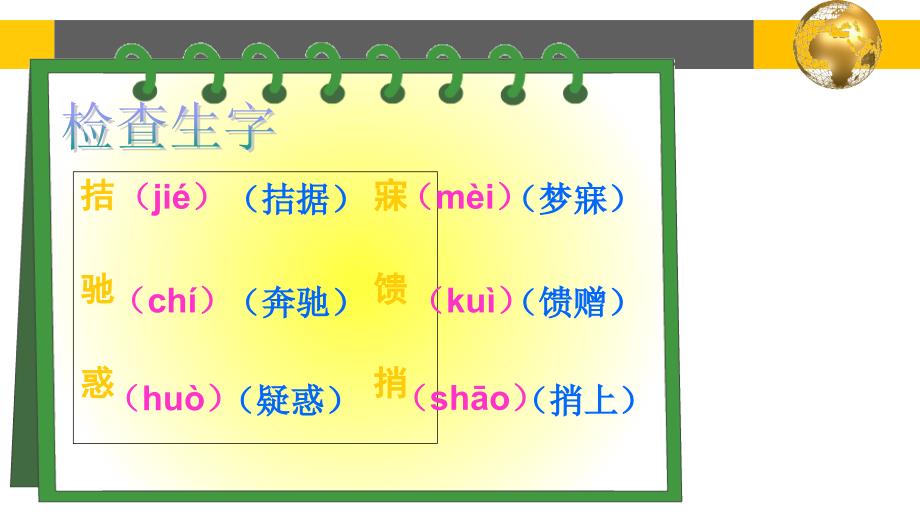 四年级下册语文课件-5 中彩那天｜人教新课标 (共19张PPT)_第2页