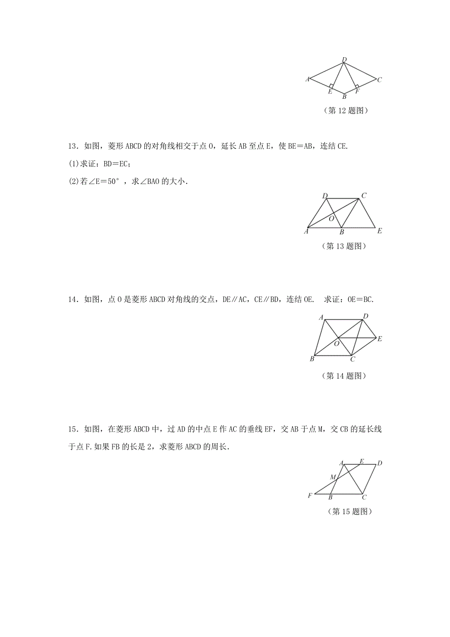 八年级数学下册第19章矩形菱形与正方形192菱形作业设计新版华东师大版_第3页