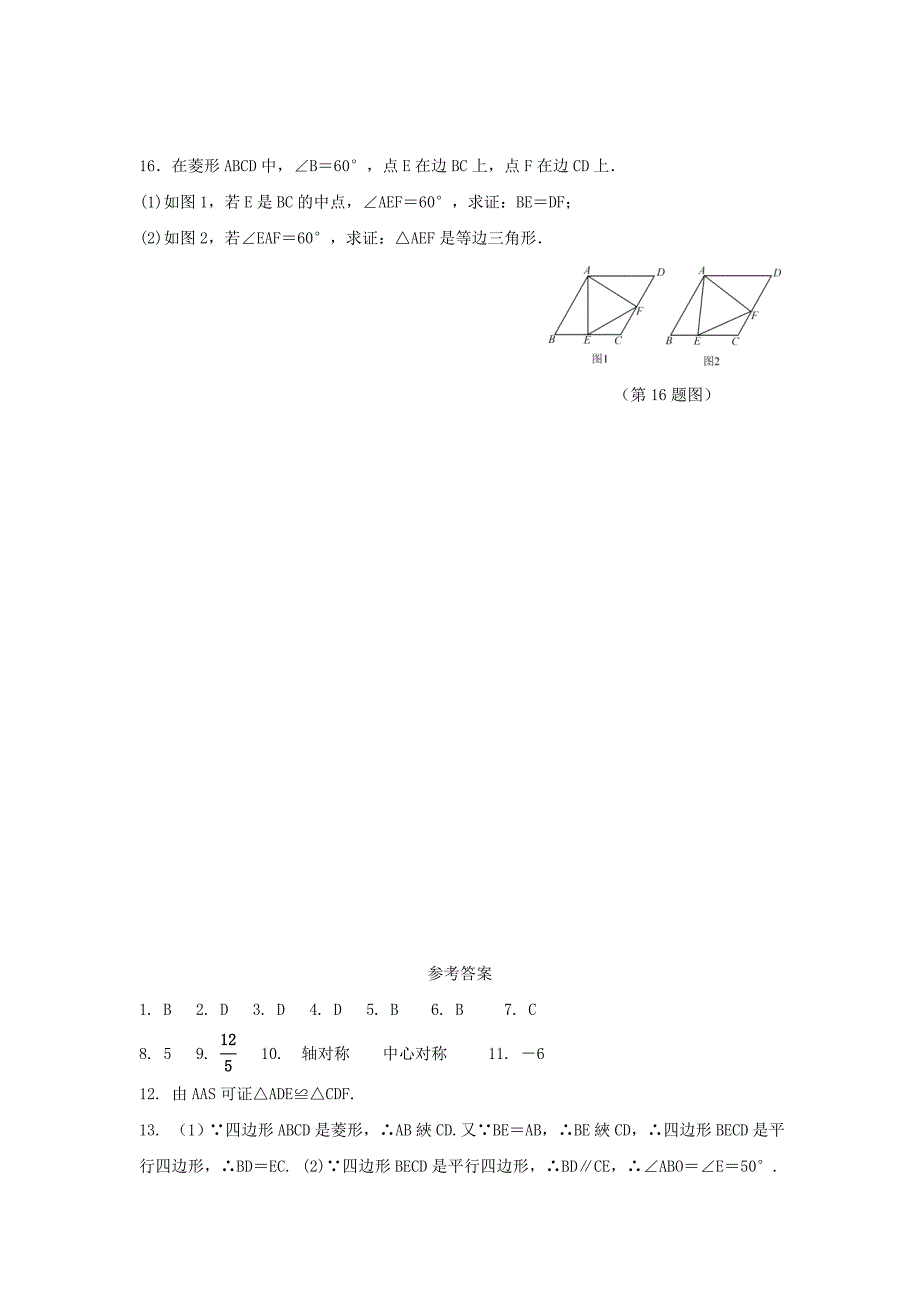 八年级数学下册第19章矩形菱形与正方形192菱形作业设计新版华东师大版_第4页