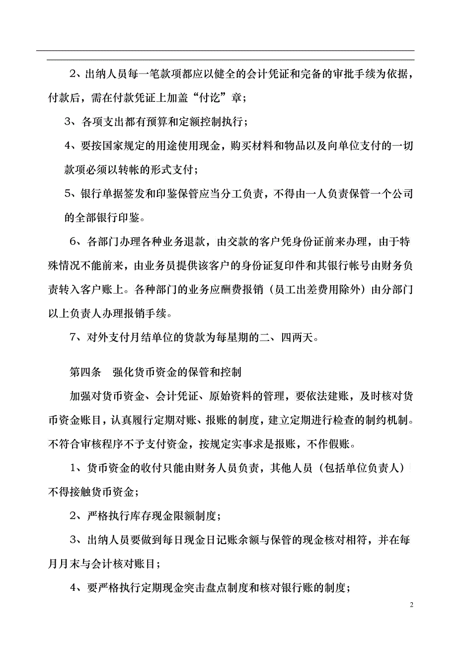 公司财务管理制度实施细则(doc 14)_第2页