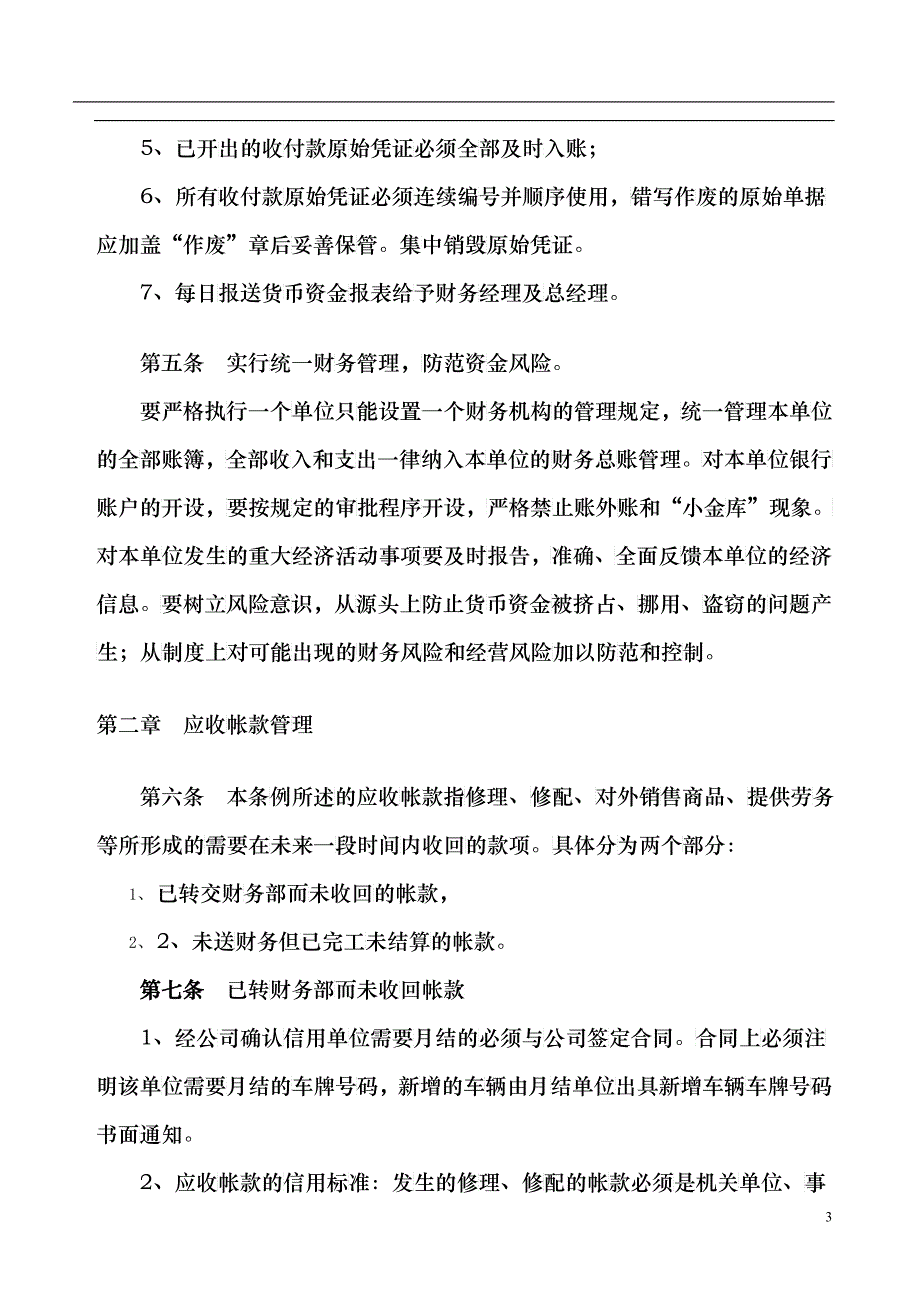 公司财务管理制度实施细则(doc 14)_第3页