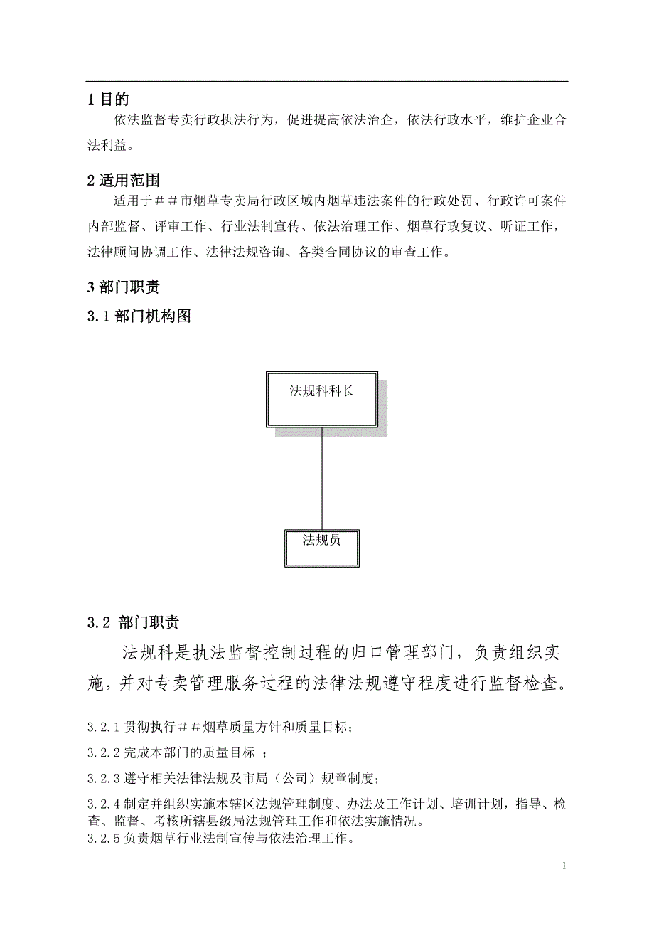 烟草专卖法规科工作手册_第2页