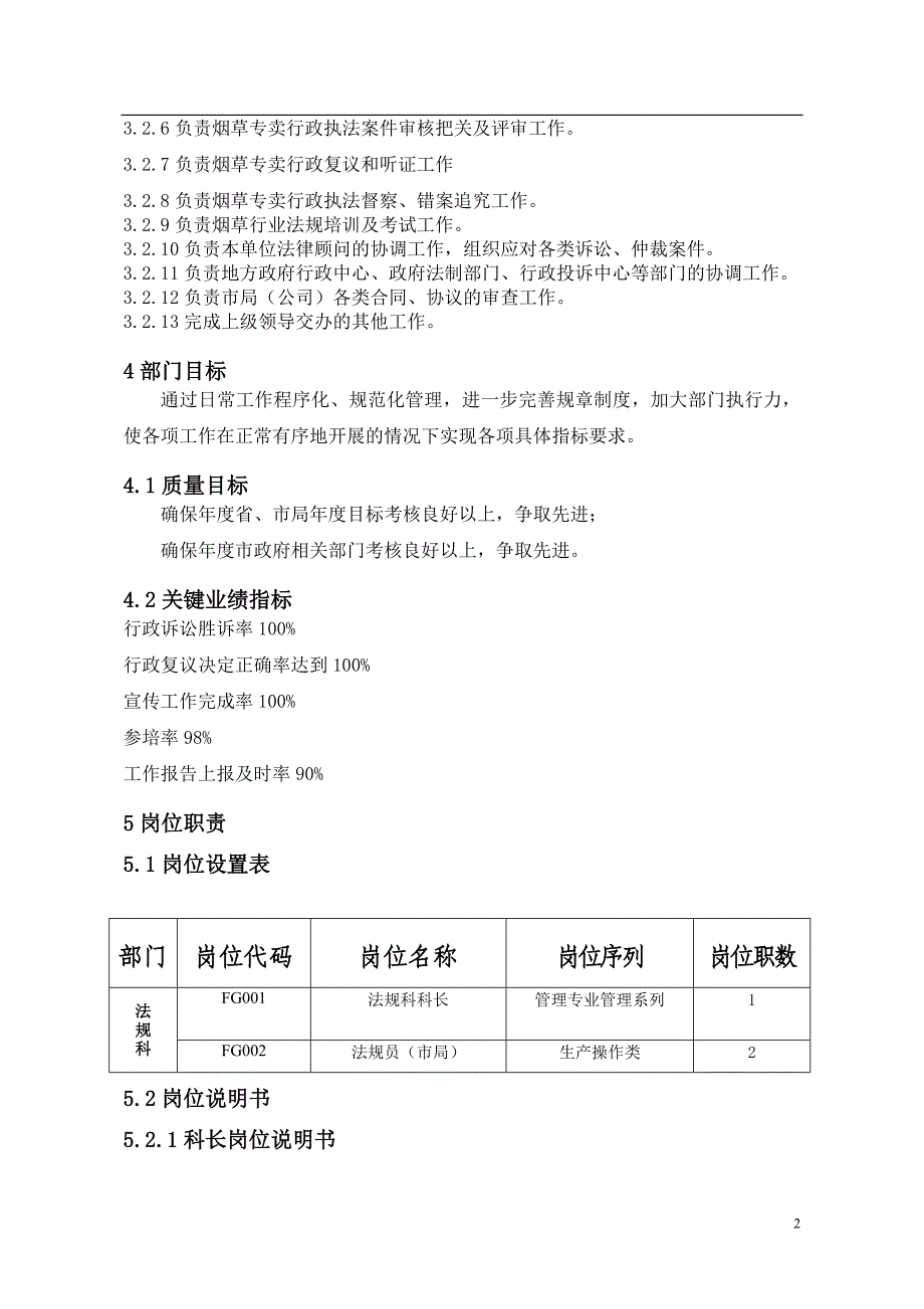 烟草专卖法规科工作手册_第3页